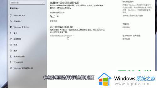 win10关闭备份系统步骤_win10怎么关闭备份系统