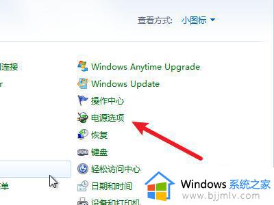 win7系统怎么设置不黑屏_win7电脑怎么设置不休眠