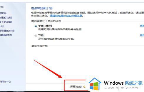 win7显示亮度在哪里设置_win7如何调整显示亮度