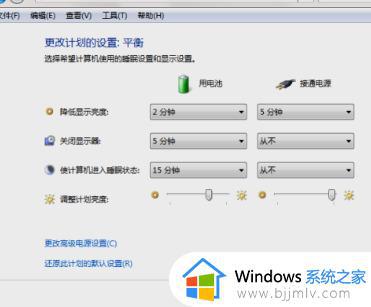 win7显示亮度在哪里设置_win7如何调整显示亮度