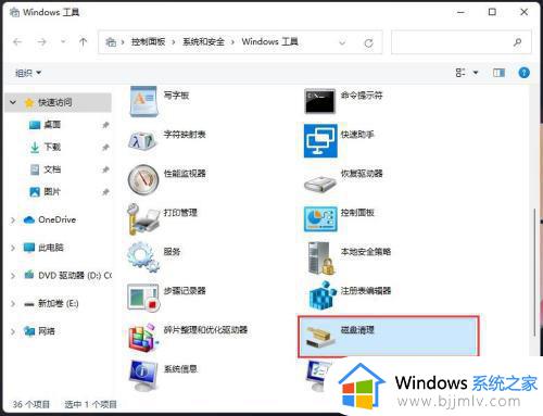 windows11磁盘清理在哪里打开_windows11自带磁盘清理怎么打开