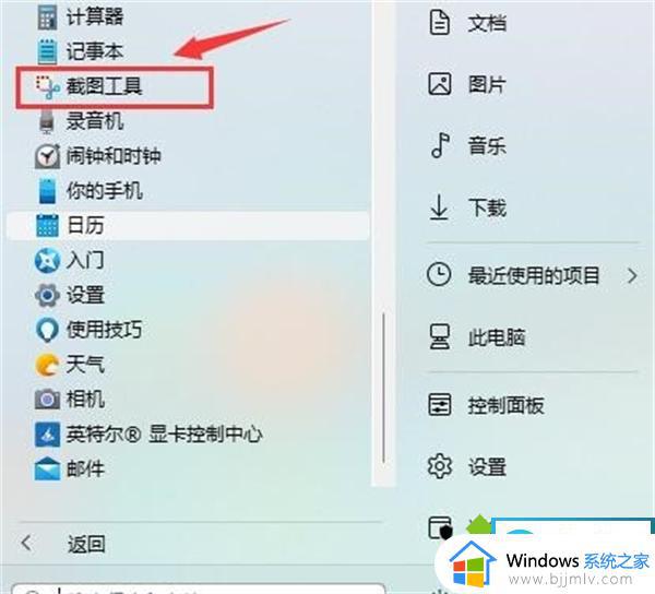 电脑截屏怎么截图win11_win11怎么快捷截图