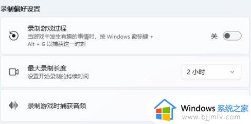 电脑录屏功能怎么打开win11_win11怎么开启录屏