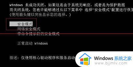 windows7安全模式进不去怎么办_windows安全模式也无法进入如何解决