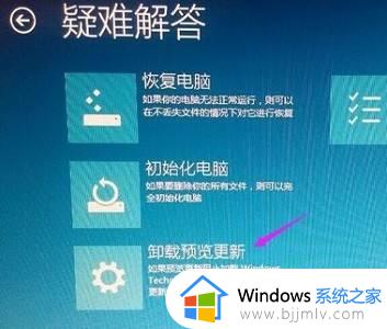 win10更新不能卸载怎么办_win10没有卸载成功更新如何解决