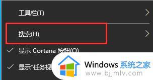 win10关闭底部搜索栏教程_怎么把win10搜索栏关掉