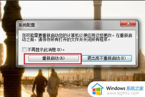 win7怎么禁止开机自启动程序_win7如何禁止程序开机自启动