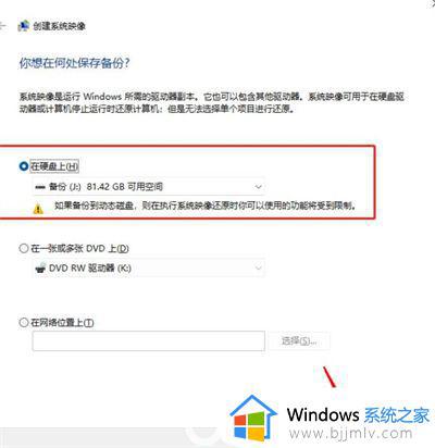 windows11如何备份系统_win11系统备份方法