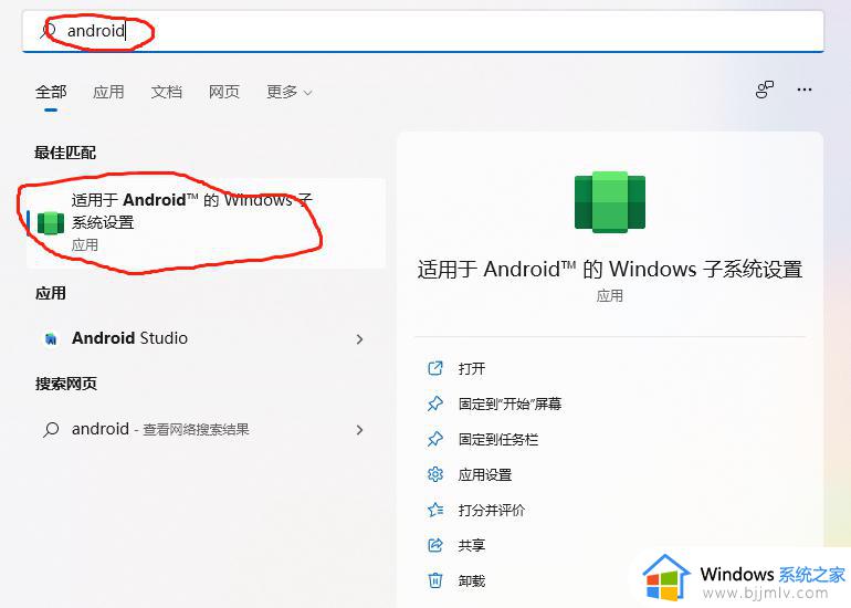 win11安卓子系统怎么安装软件_win11android子系统安装软件教程