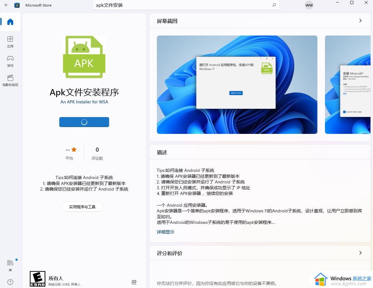 win11安卓子系统怎么安装软件_win11android子系统安装软件教程