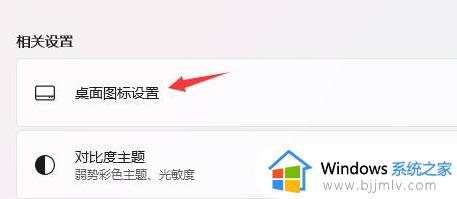 win11怎么显示我的电脑图标_win11怎么把我的电脑放到桌面