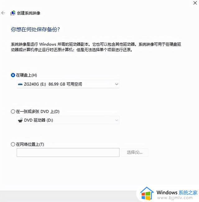 win11怎么系统备份_win11系统备份教程