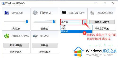 win10高性能模式怎么打开_win10开启高性能模式教程