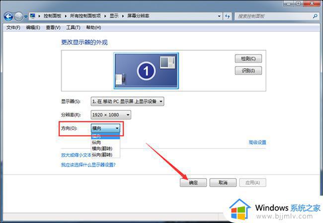 win7桌面倒过来了怎么恢复_win7电脑桌面反了怎么解决