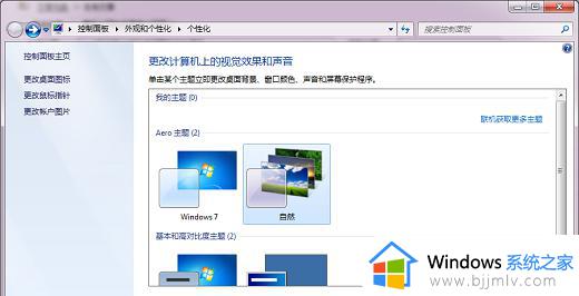 win7桌面图标字体改黑色步骤 win7桌面图标怎么改字体颜色