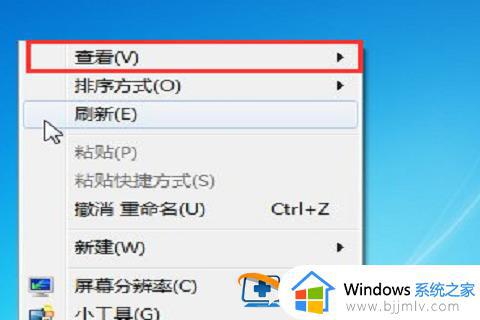 win7桌面怎么随意摆放_win7如何随意摆放桌面图标