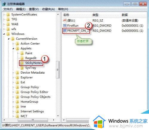 win7自带便签怎么卸载_win7自带便签卸载方法