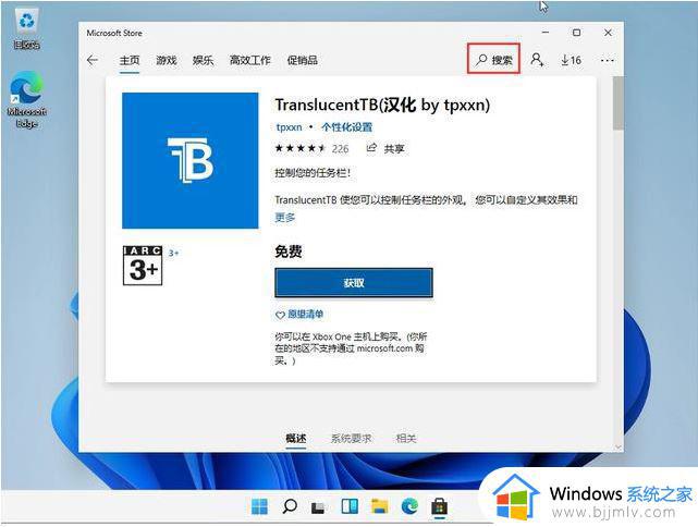 win11translucenttb不生效怎么办_win11translucentTB没有透明效果处理方法