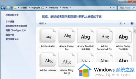 win7字体怎么添加_win7如何添加本机字体