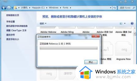 win7字体怎么添加_win7如何添加本机字体