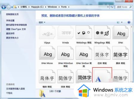 win7字体怎么添加_win7如何添加本机字体