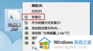 win7字体怎么添加_win7如何添加本机字体