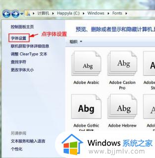 win7字体怎么添加_win7如何添加本机字体