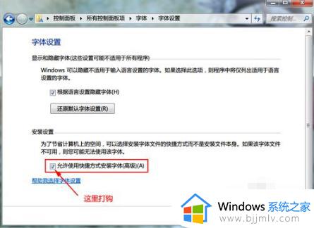 win7字体怎么添加_win7如何添加本机字体