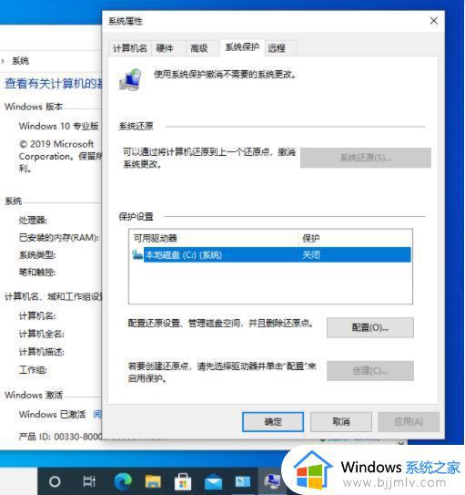 win10系统还原点怎么创建 win10如何设置系统还原点