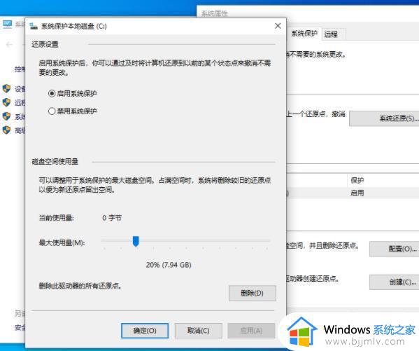 win10系统还原点怎么创建_win10如何设置系统还原点