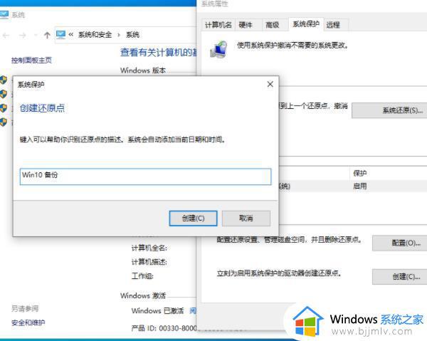 win10系统还原点怎么创建_win10如何设置系统还原点