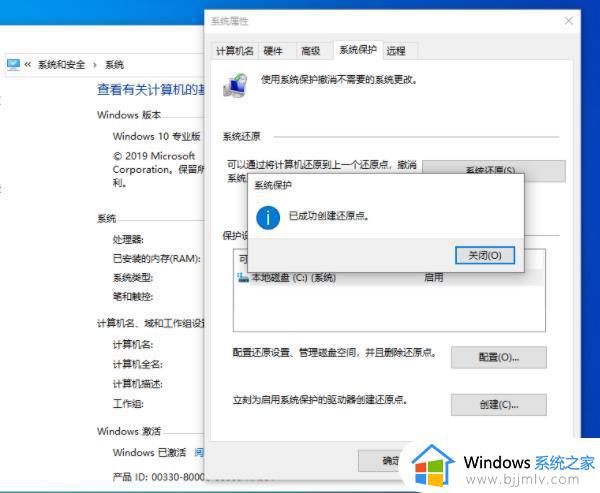 win10系统还原点怎么创建_win10如何设置系统还原点