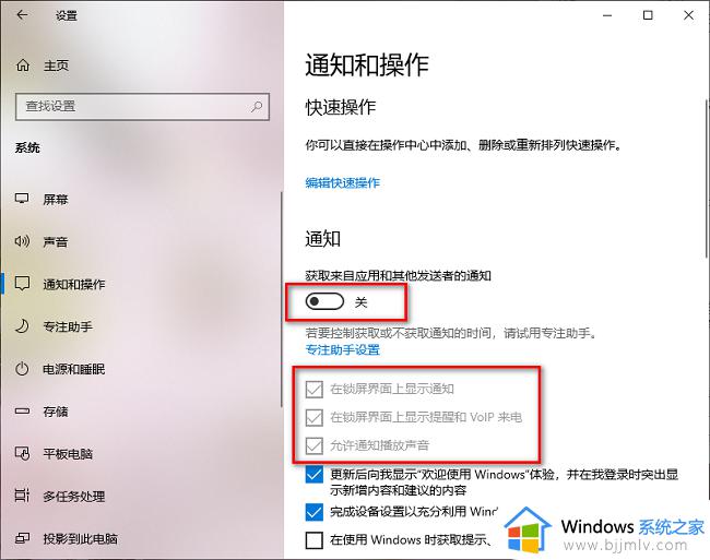 win10关不掉通知管理怎么办_win10关不掉通知管理最佳解决方法