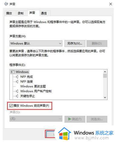 win10关机声音怎么打开 win10关机声音如何设置