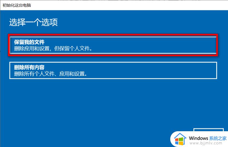 win10保留个人文件重置电脑怎么操作_win10重置电脑保留个人文件图文教程