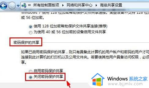 win7共享密码怎么取消_win7如何取消共享密码