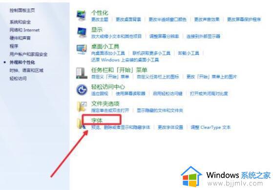 win7改字体大小怎么设置_win7如何调整字体大小