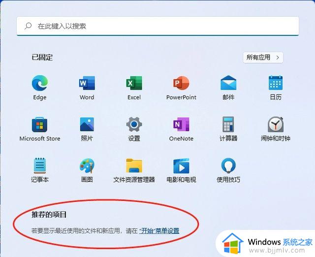 win11彻底删除推荐的项目设置方法_win11怎么关闭推荐的项目