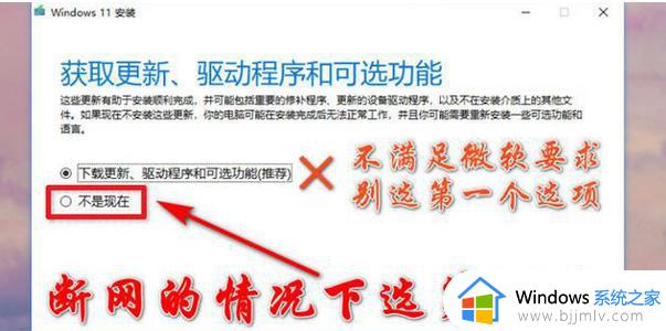 windows11硬件不支持怎么办_电脑不满足Windows11最低硬件要求如何解决