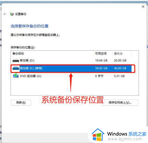 windows11怎么备份系统_windows11如何备份电脑数据