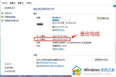 windows11怎么备份系统_windows11如何备份电脑数据