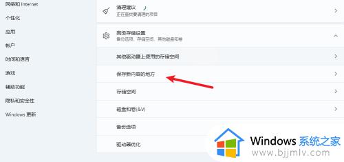 windows11怎么更改储存位置_windows11更改存储位置步骤