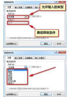 excel您输入的内容不符合限制条件怎么办_excel提示您输入的内容不符合限制条件如何解决