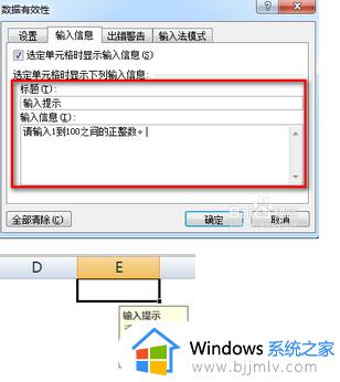 excel您输入的内容不符合限制条件怎么办_excel提示您输入的内容不符合限制条件如何解决