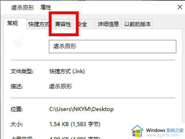 windows11不兼容虐杀原形怎么办_不兼容虐不兼容windows11解决方法