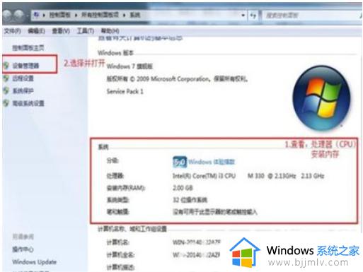 win7电脑怎么查看配置 win7怎么查看电脑配置参数