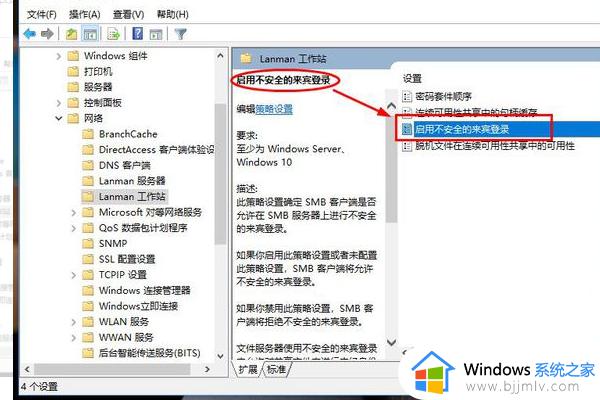 win10不能访问共享文件,安全策略阻止如何解决