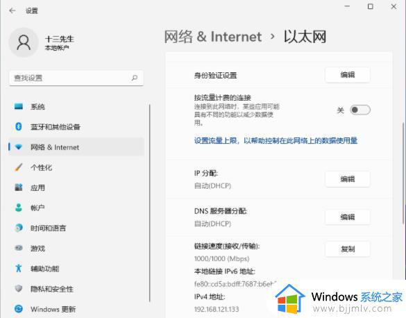 windows11怎么更改ip地址_windows11ip地址哪里修改