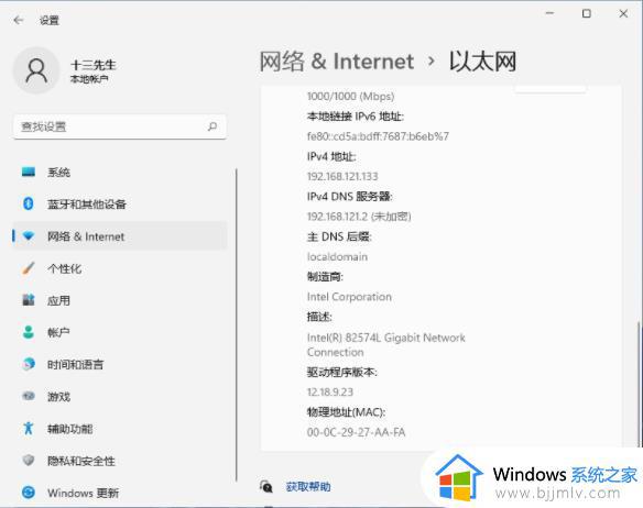 windows11怎么更改ip地址_windows11ip地址哪里修改