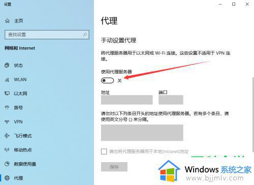 win10代理服务器怎么设置_win10代理服务器设置步骤